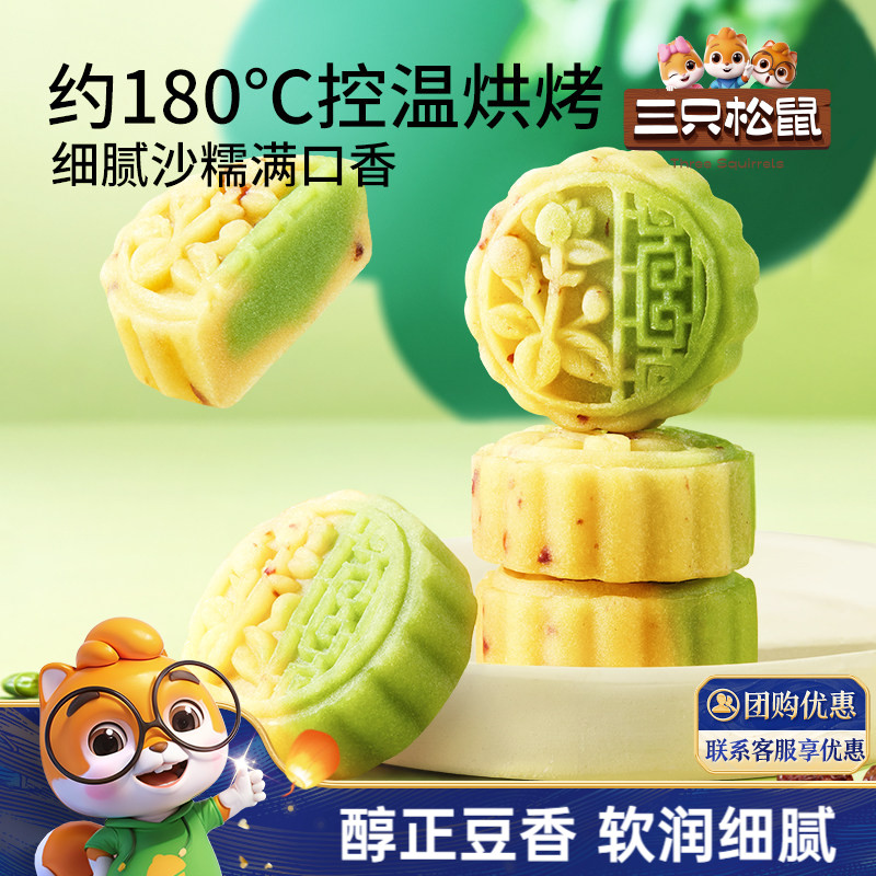 三只松鼠_蔓越莓豆沙糕蛋黄酥组合绿豆糕点心整箱休闲零食下午茶