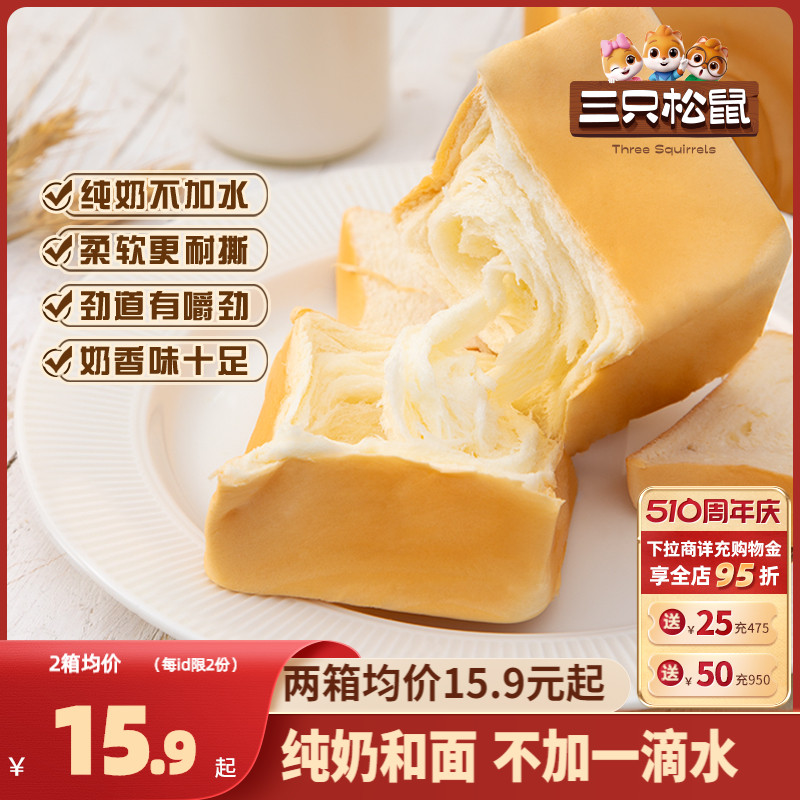 【三只松鼠_纯奶手撕面包480g】吐司包早餐蛋糕健康零食代餐整箱-封面