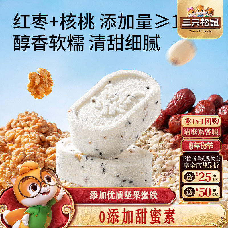 三只松鼠_0蔗糖红枣八珍糕芡实茯苓坚果营养早餐健康传统糕点心