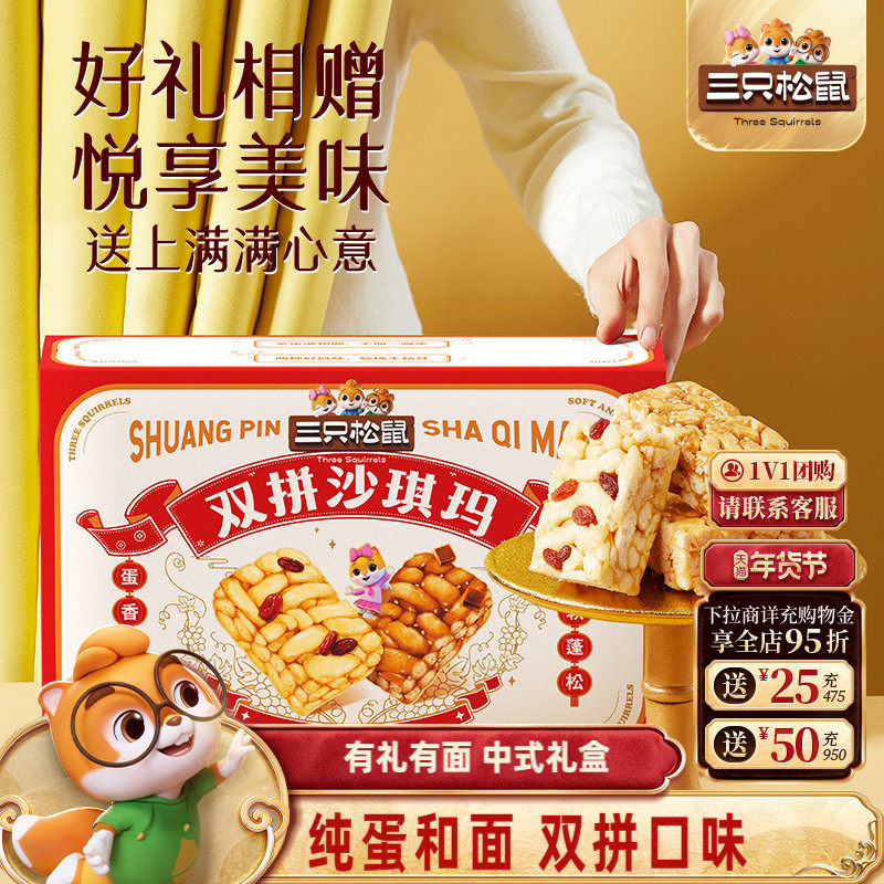 三只松鼠_黑糖葡萄奶盖沙琪玛850g营养早餐年货中式糕点心送礼盒,零食/坚果/特产,沙琪玛,淘宝优惠券,粉丝福利购,淘宝优惠卷