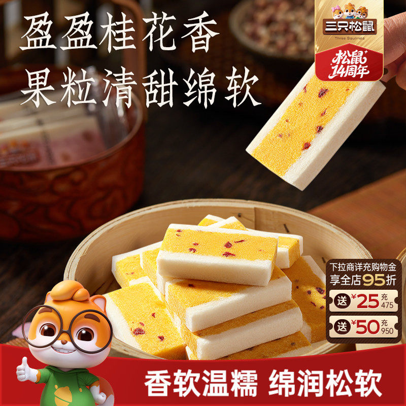 三只松鼠_桂花芡实糕300g八珍糕点心零食品小吃中式营养健康早餐