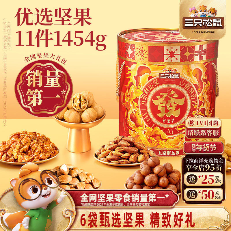 三只松鼠发财桶年货坚果礼盒1454g/11袋送礼送长辈健康零食大礼包,零食/坚果/特产,坚果礼盒,淘宝优惠券,粉丝福利购,淘宝优惠卷
