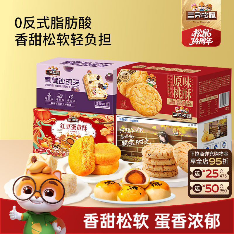 三只松鼠_四箱中式糕点组合装650g营养早餐零食品沙琪玛肉松饼ss