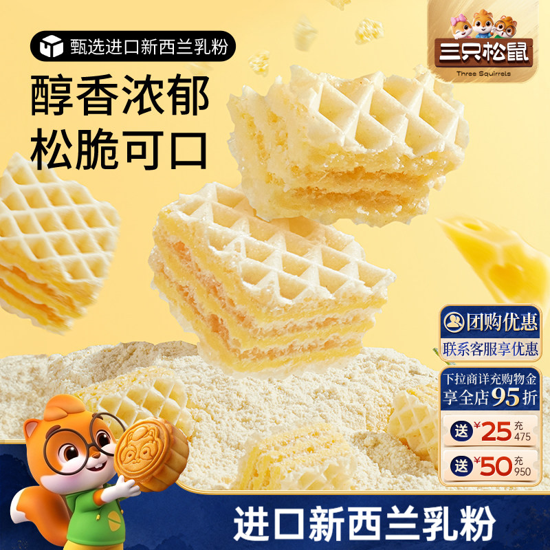 三只松鼠威化饼干膨化早餐点心办公室健康巧克力味涂层零食小吃