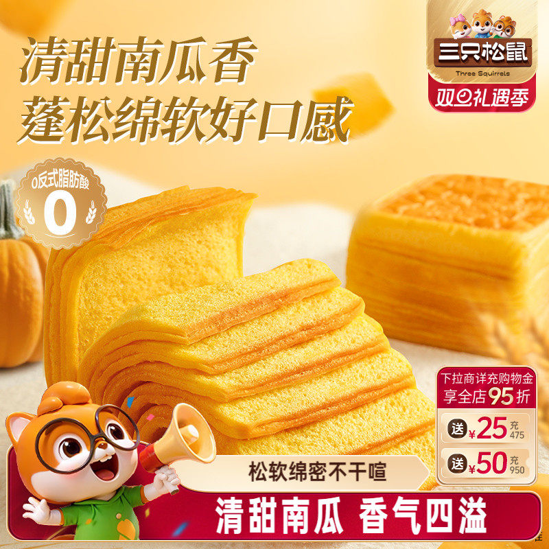 三只松鼠_南瓜千层吐司700g