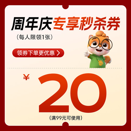 周年庆专享券
