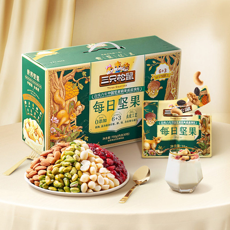 【双11预售】三只松鼠每日坚果750g健康混合干果仁礼盒节日送礼