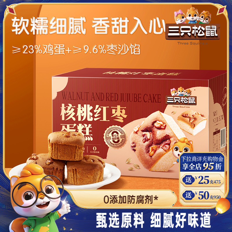 三只松鼠_新疆核桃红枣蛋糕600g整箱健康糕点心零食品下午茶早餐