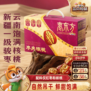 枣东方_骏枣夹核桃礼盒765g新疆红枣核桃坚果干蜜饯年货三只松鼠