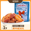 三只松鼠玫瑰红葡萄干120g食品零食果干蜜饯果脯 满99减30