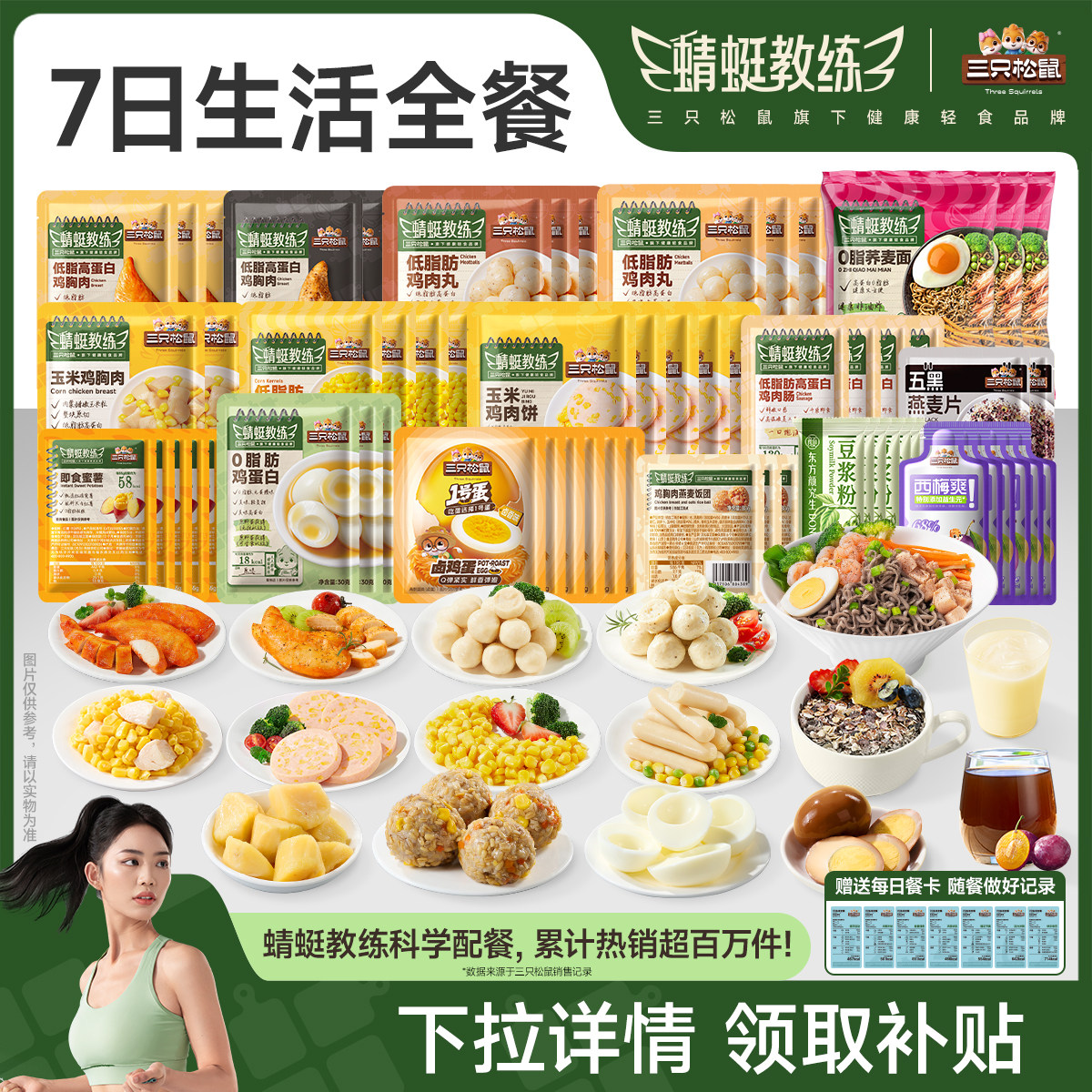 三只松鼠_轻食套餐组合7日装高蛋白即食代餐饱腹解馋零食休闲小吃