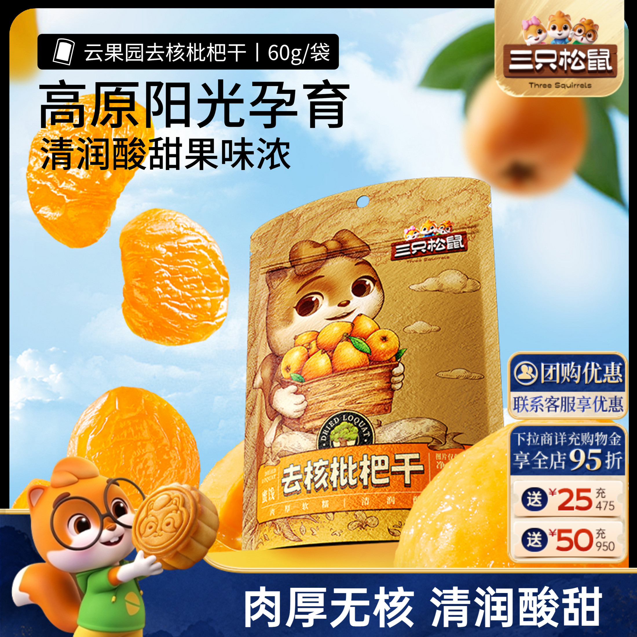 【三只松鼠_枇杷干60g】肉厚无核图片