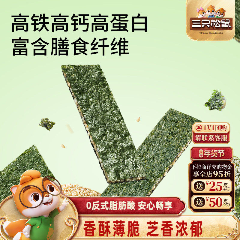三只松鼠罐装海苔夹心脆芝麻味75g休闲解馋小零食办公室追剧酥脆,零食/坚果/特产,蔬菜干,淘宝优惠券,粉丝福利购,淘宝优惠卷