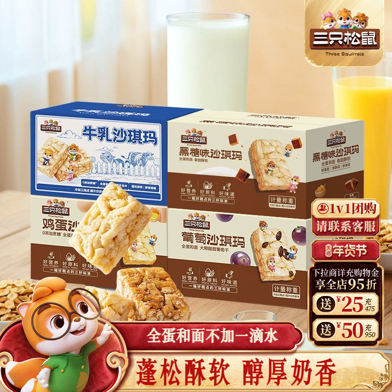 三只松鼠四箱沙琪玛组合营养早餐鸡蛋葡萄萨其马小吃零食品糕点心