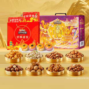 三只松鼠紫金款坚果炒货零食礼盒2422g/20袋+双提蛋黄酥300g*2