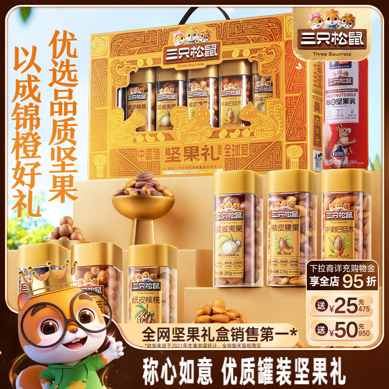 三只松鼠_罐装坚果礼盒1440g/7罐