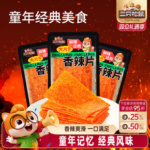 三只松鼠香辣片360g麻辣辣条8090后儿时怀旧经典 零食休闲解馋