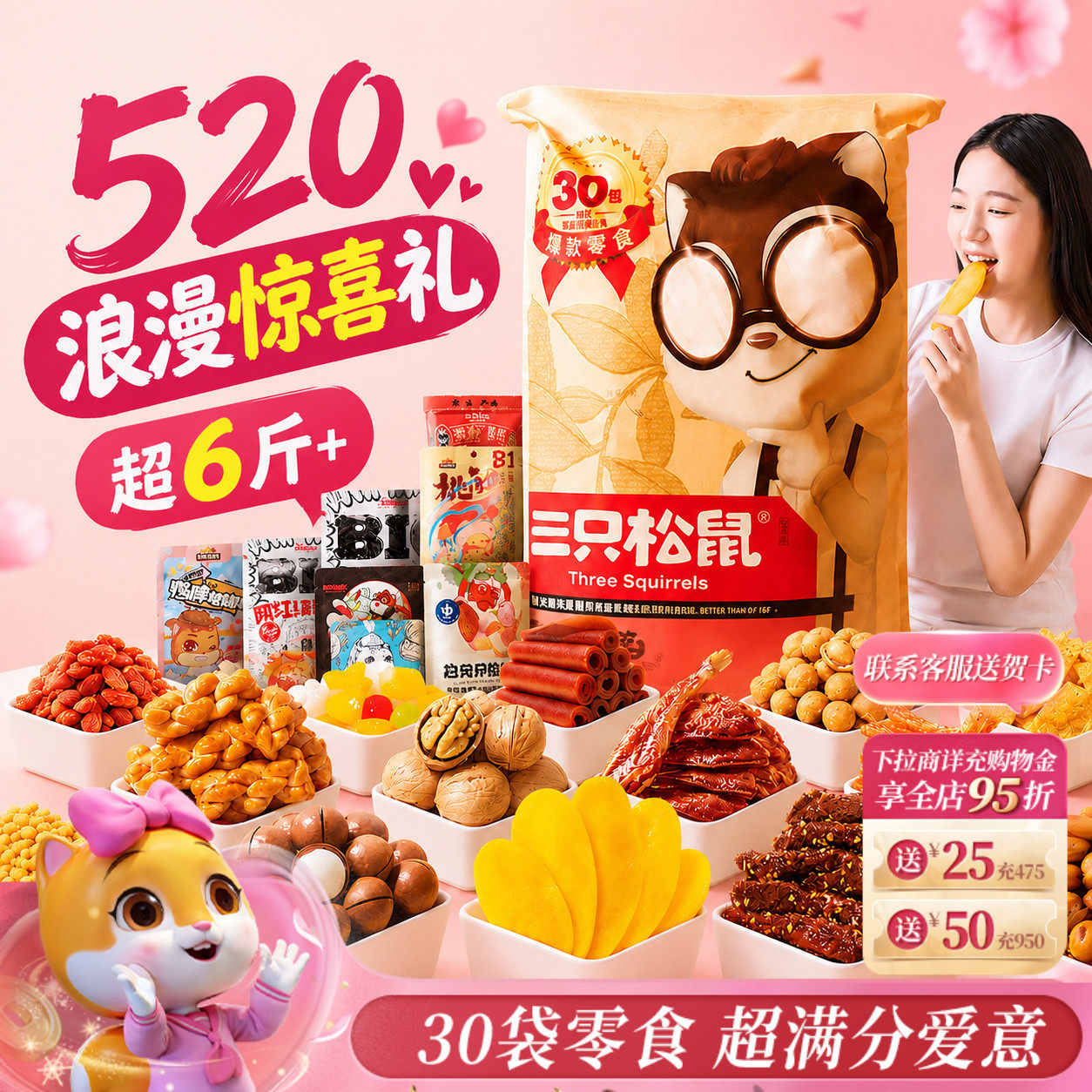 三只松鼠巨型零食大礼包30包坚果儿童小吃节日送女友520礼物礼盒