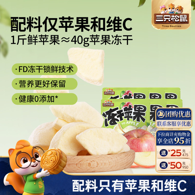 三只松鼠_冻干苹果干0添加图片