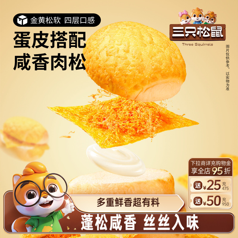 三只松鼠_蛋皮肉松汉堡面包560g