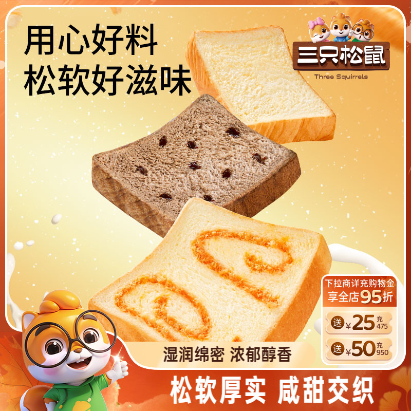 三只松鼠_三箱手作吐司630g