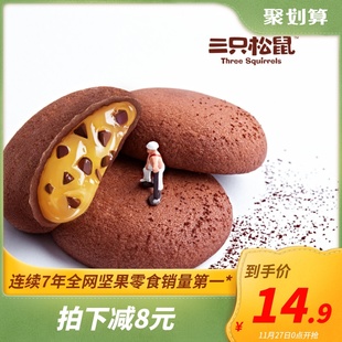 【三只松鼠_匠芯曲奇160g_软心曲奇】休闲零食抹茶巧克力夹心饼干