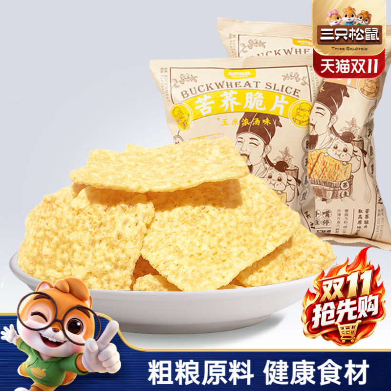 三只松鼠苦荞脆片60g粗粮锅巴薯片办公室小零食