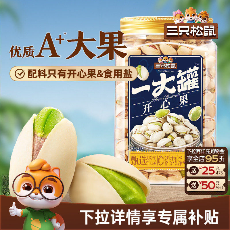 三只松鼠一大罐开心果500g罐装大颗粒坚果炒货零食健康休闲干果