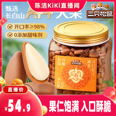 三只松鼠东北松子特大坚果