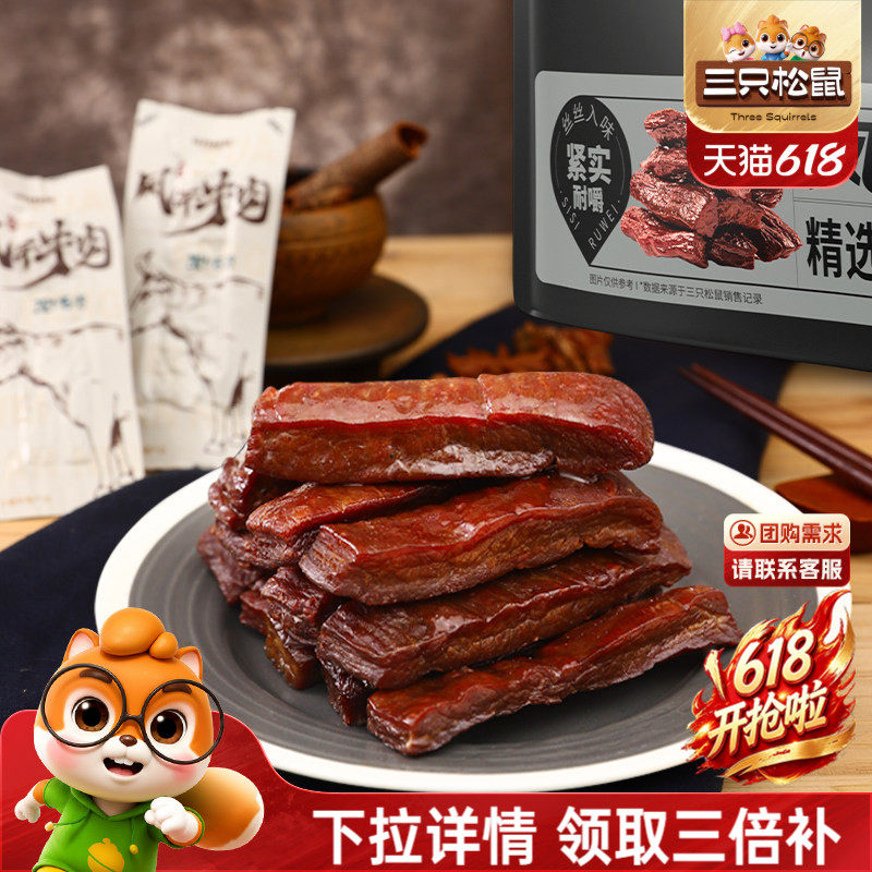 三只松鼠_风干牛肉手撕牛肉干内蒙古特产肉脯小包熟食小零食小吃
