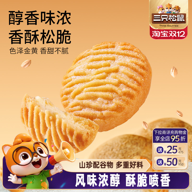 三只松鼠猴头菇小圆饼500g