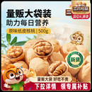 三只松鼠纸皮核桃500g熟核桃仁新疆阿克苏草本味坚果休闲健康零食