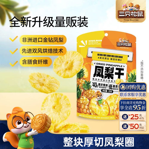 三只松鼠_凤梨干60g果脯蜜饯