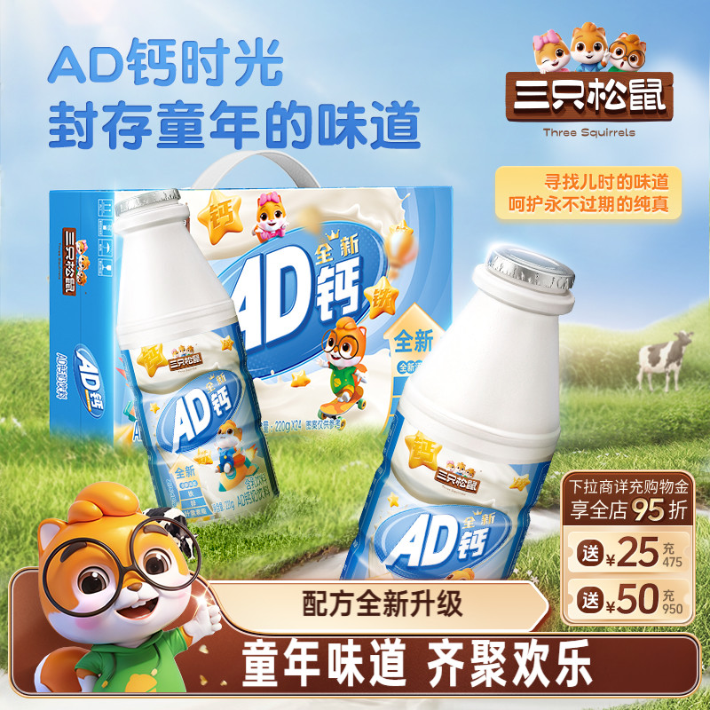 三只松鼠_AD钙奶220g多瓶组合