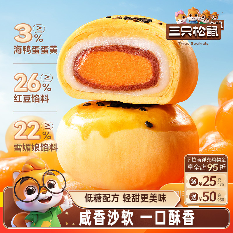 三只松鼠_低糖海鸭蛋蛋黄酥400g