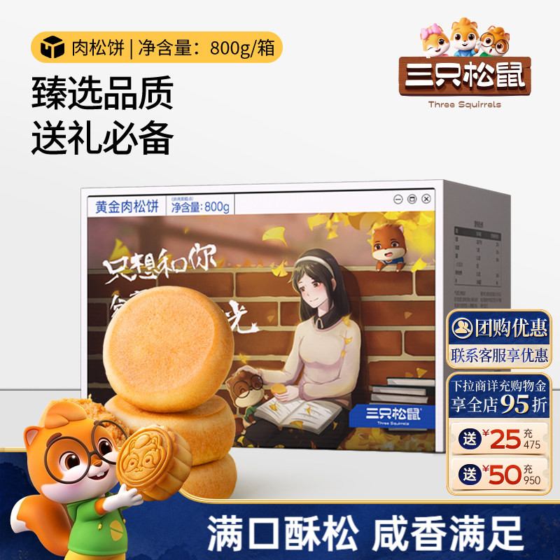 约22包！三只松鼠黄金肉松饼800g图片