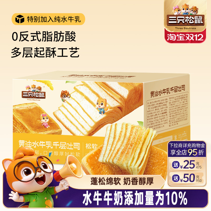 三只松鼠_水牛乳千层吐司1kg
