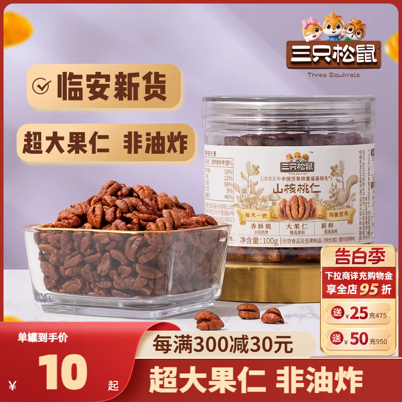 【三只松鼠_罐装山核桃仁100g】2023新货零食特产坚果炒货干果