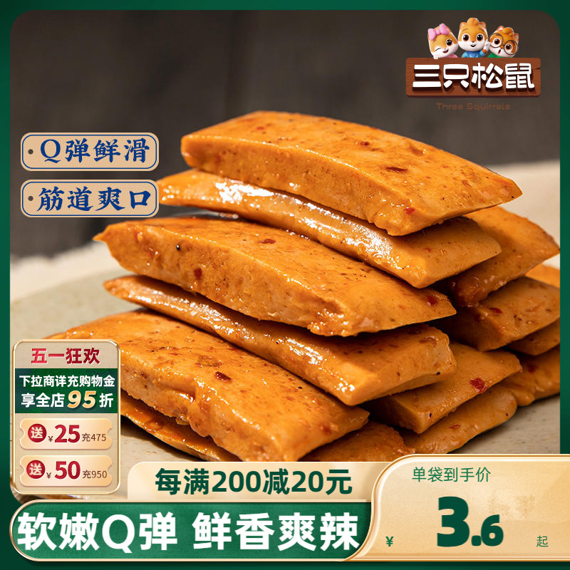 三只松鼠【Q弹豆干100g】辣味解馋辣条豆腐干豆干制品网红零食