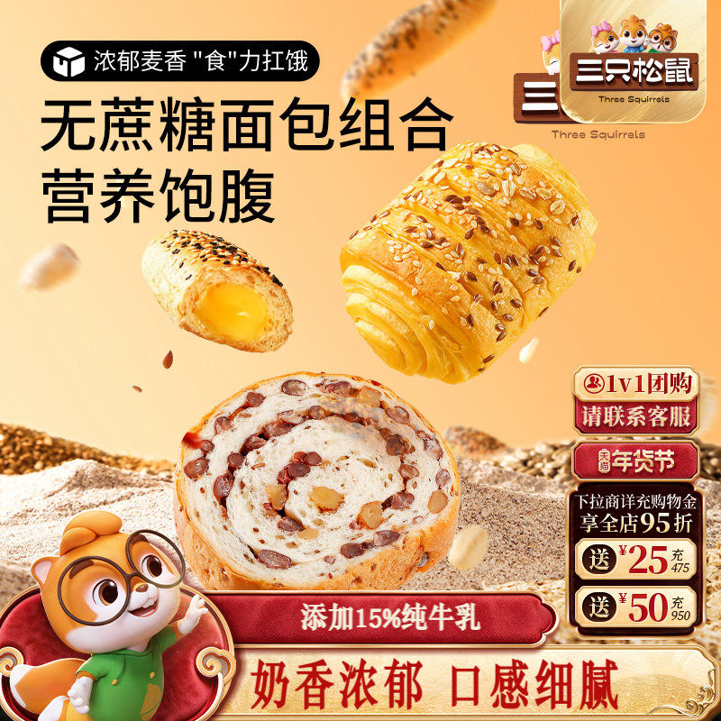 【三只松鼠_面包组合】健康食品营养代早餐整箱量贩糕点心零食品