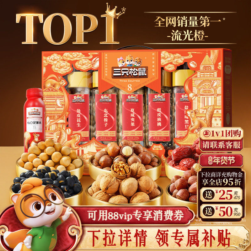 三只松鼠_流光橙罐装年货坚果礼盒1255g/7罐送礼送长辈零食大礼包,零食/坚果/特产,坚果礼盒,淘宝优惠券,粉丝福利购,淘宝优惠卷