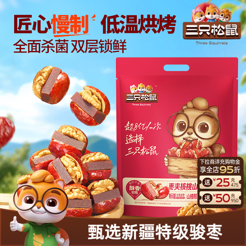 【三只松鼠_枣夹核桃山楂糕400g】解馋儿童零食健康坚果干特产礼