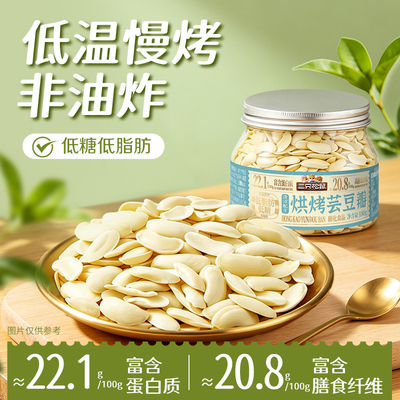 三只松鼠烘烤芸豆瓣180g罐装