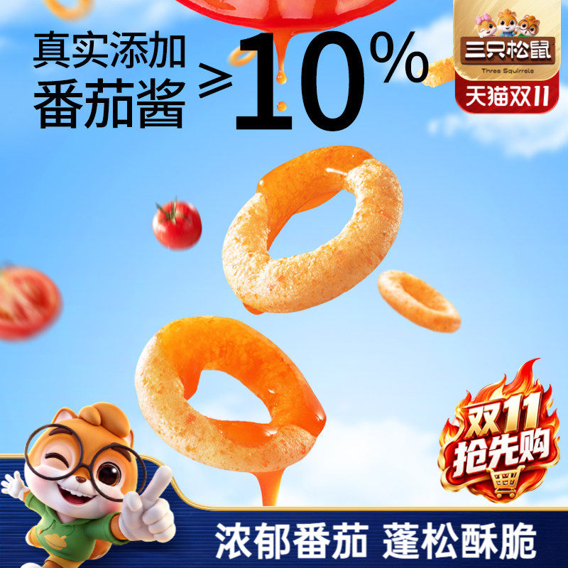 三只松鼠番茄圈/洋葱圈10gx15袋网红解馋办公室小零食番茄味