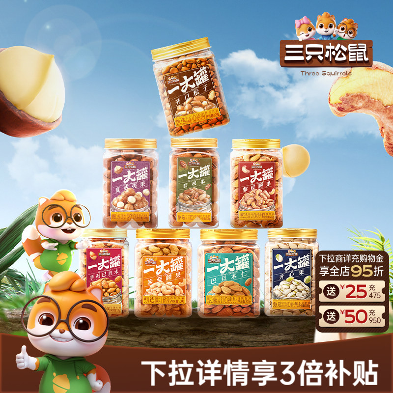 三只松鼠罐装大颗粒坚果500g一大罐夏威夷果休闲健康干果炒货零食