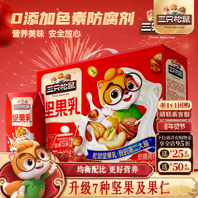 三只松鼠低糖高钙坚果乳植物蛋白核桃乳杏仁健康早餐奶年货送礼