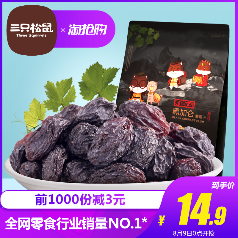 ¡¾ÈýÖ»ËÉÊó_ºÚ¼ÓÂØÆÏÌѸÉ280g¡¿ÐÝÏÐÁãÊ³ÌØ²úн®Í³·¬¸É¹û