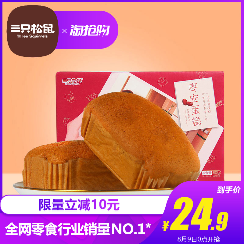 ¡¾ÈýÖ»ËÉÊó_ºìÔæµ°¸â800g/ÕûÏä¡¿·äÃÛÔæÄàÔæ¸âÔæ°²µ°¸âÃæ°üÁãʳ