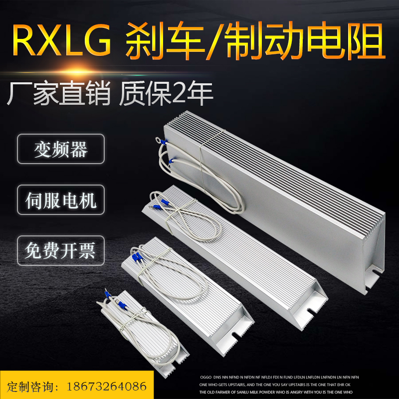 RXLG变频器制动刹车铝壳电阻200W300W400W150RJ500W800W1000W75欧-封面
