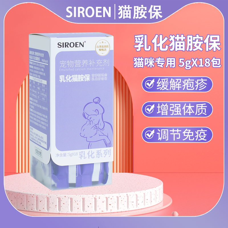 SIROEN猫鼻支犬猫疱疹营养补充剂